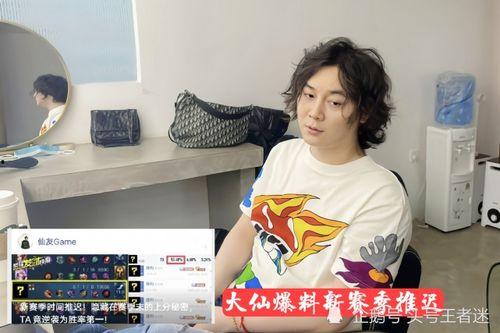 新赛季爆料张大仙视频,揭秘电竞新动态与精彩看点 第2张 新赛季爆料张大仙视频,揭秘电竞新动态与精彩看点 第2张