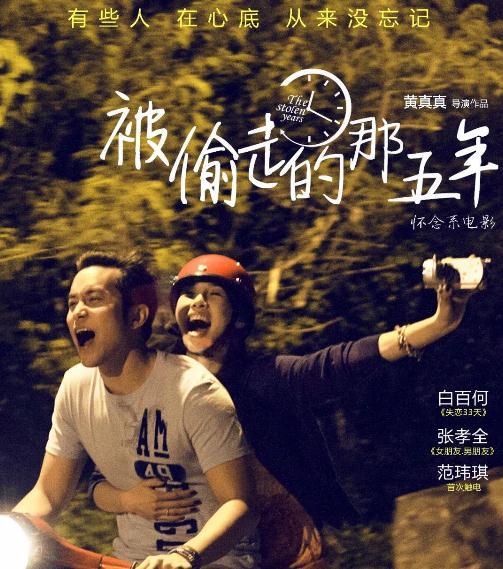 被偷走的五年在线观看,揭秘被偷走的五年在线观看背后的故事  第2张