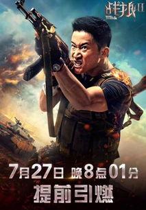 战狼2在线付费观看,燃情岁月，热血沸腾的视觉盛宴