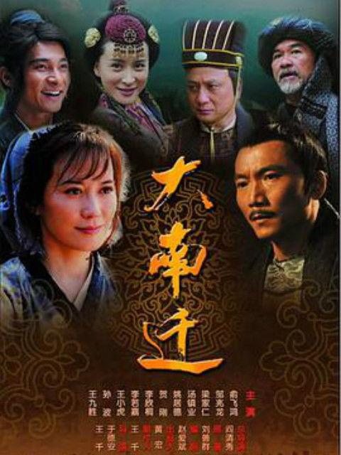 大南迁全集在线观看,探寻民族迁徙的壮丽史诗 第3张 大南迁全集在线观看,探寻民族迁徙的壮丽史诗 第3张